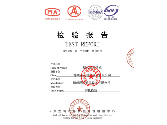 檢測報告壁式軸流風(fēng)機(jī)